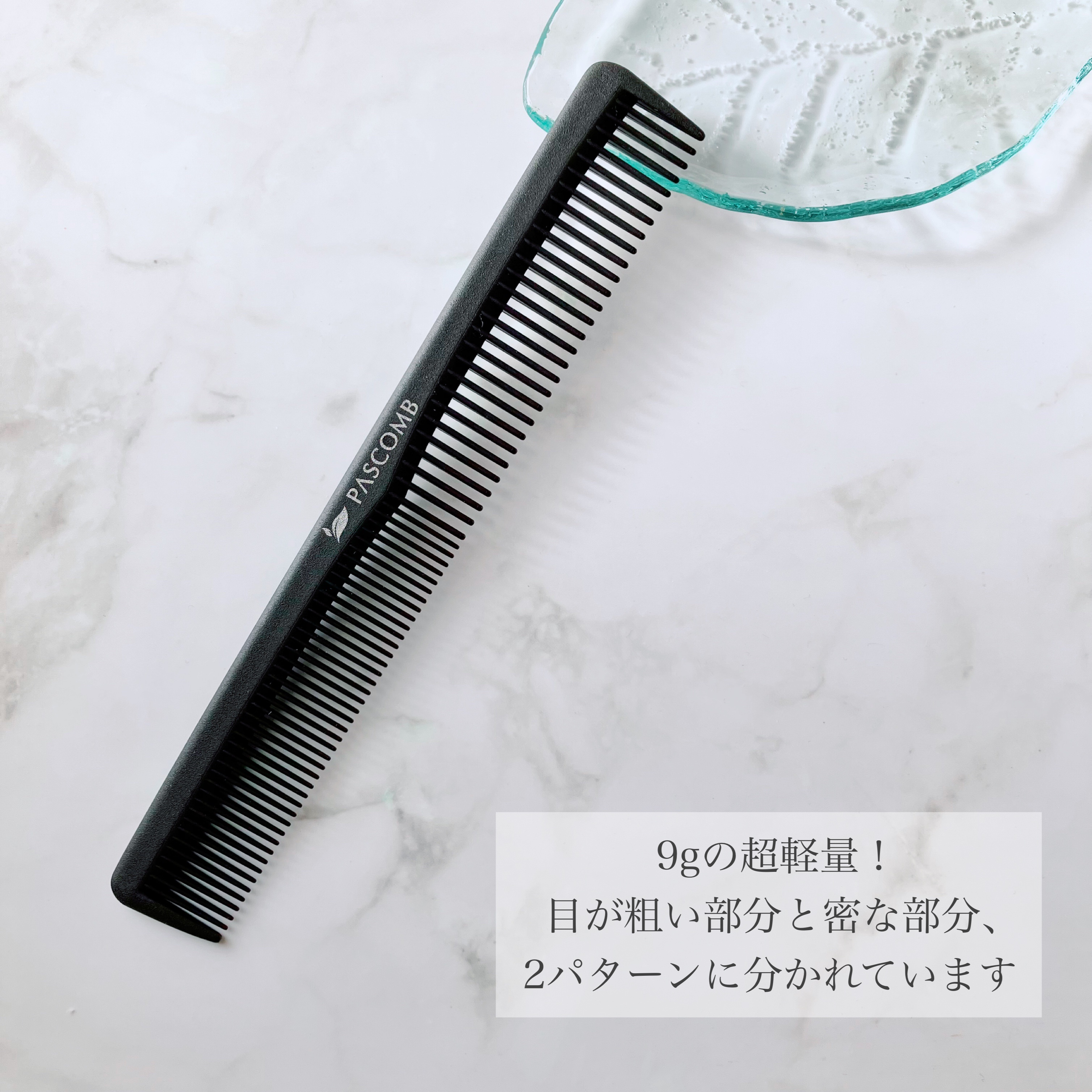 PASCOMB カットコーム/PASCOMB/ヘアコームを使ったクチコミ（2枚目）