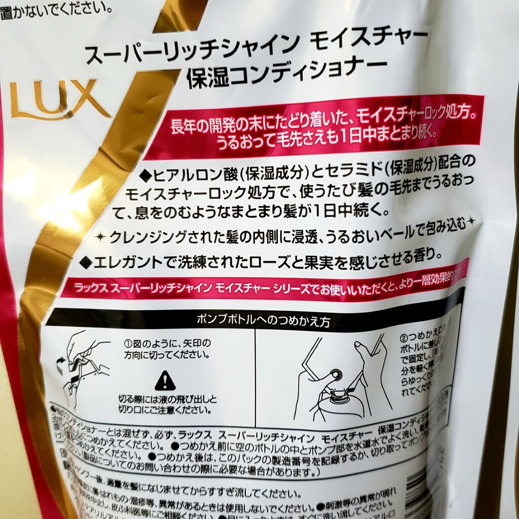 スーパーリッチシャインモイスチャー/LUX/市販シャンプーを使ったクチコミ（3枚目）