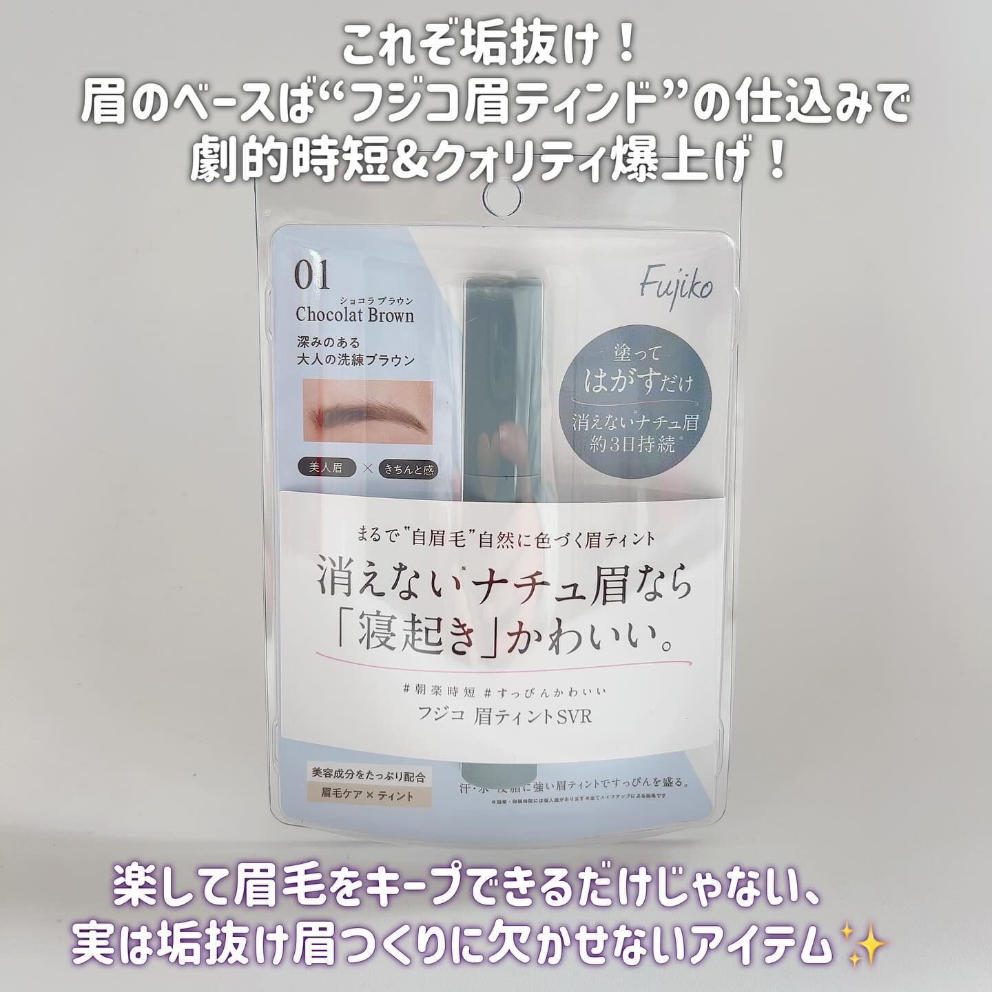 眉ティントSVR/Fujiko/眉ティントを使ったクチコミ（2枚目）
