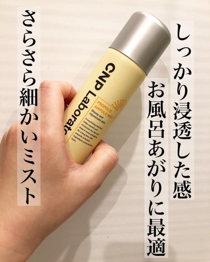 CNPトライアルセット/CNP Laboratory/化粧水を使ったクチコミ(2枚目)