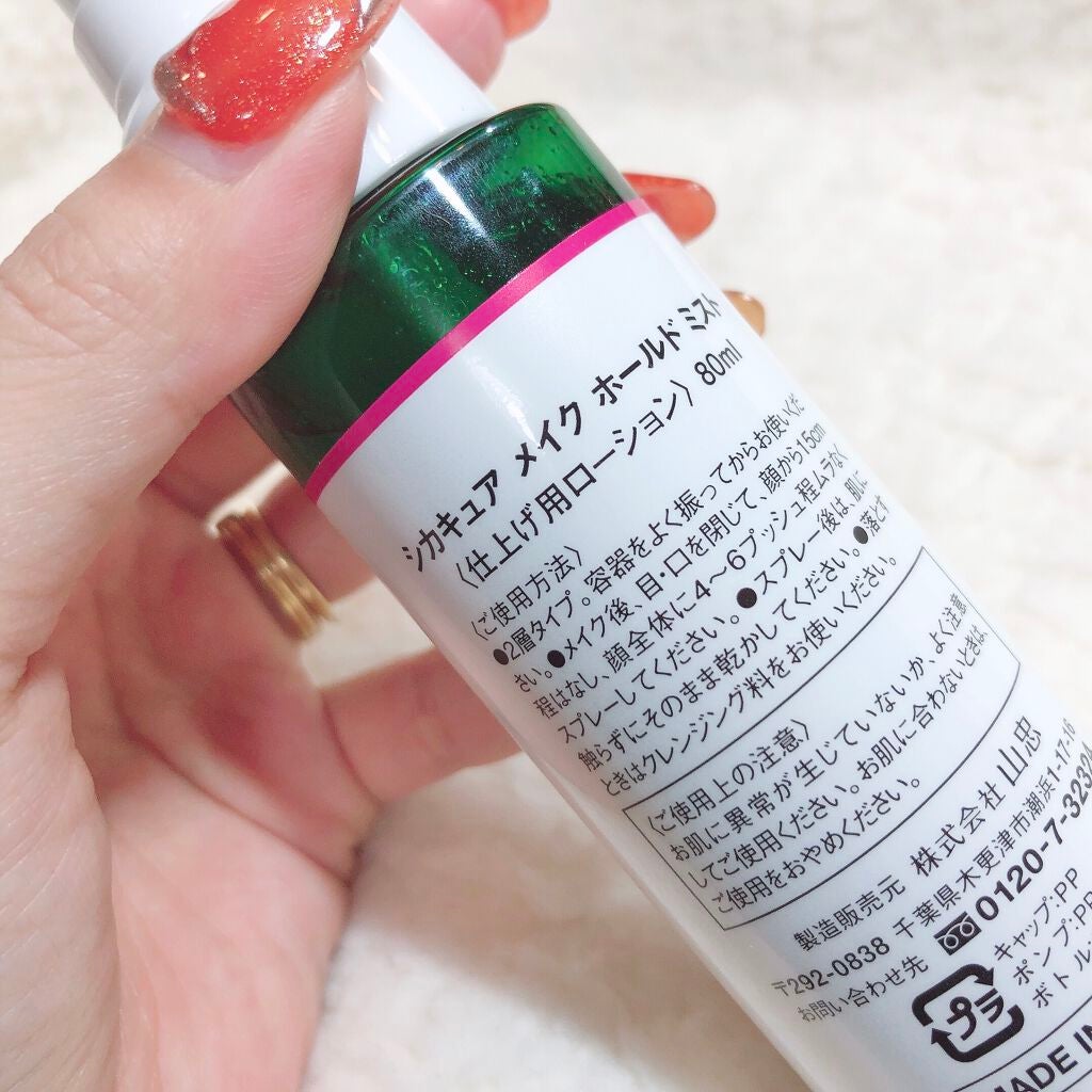 シカキュア メイク ホールドミスト/山忠/ミスト状化粧水を使ったクチコミ(5枚目)