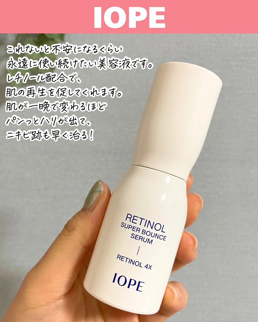 レチノール スーパーバウンス セラム/IOPE/美容液を使ったクチコミ（2枚目）