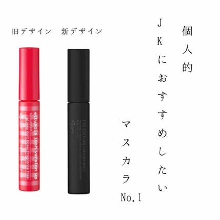 エテュセ アイエディション (マスカラベース)/ettusais/マスカラ下地を使ったクチコミ(1枚目)