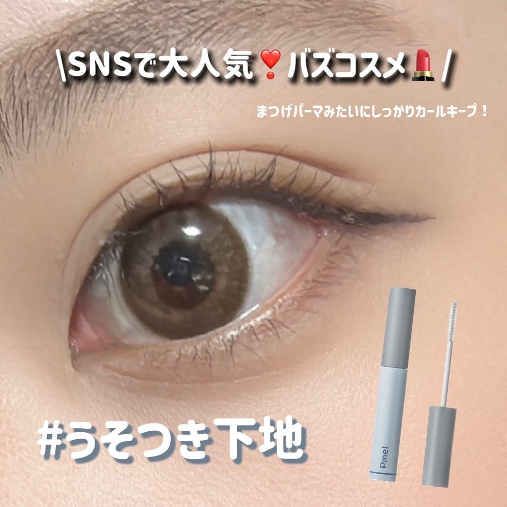 ピメル うそつき下地/pdc/マスカラ下地を使ったクチコミ(1枚目)