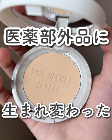 ミネラル 薬用プレストパウダー ミディアムオークル/TIME SECRET/プレストパウダーを使ったクチコミ（1枚目）