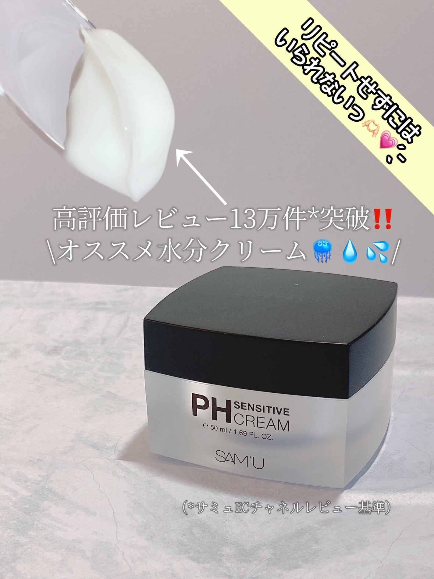 サミュ PHセンシティブクリーム/SAM'U/フェイスクリームを使ったクチコミ(1枚目)