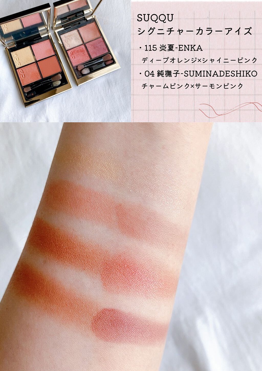 シグニチャー カラー アイズ/SUQQU/アイシャドウパレットを使ったクチコミ(4枚目)