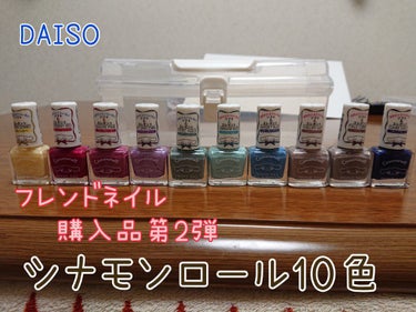 フレンドネイル(リニューアル品)	 2-12(33088)ラズベリーレッド/DAISO/マニキュアを使ったクチコミ（1枚目）