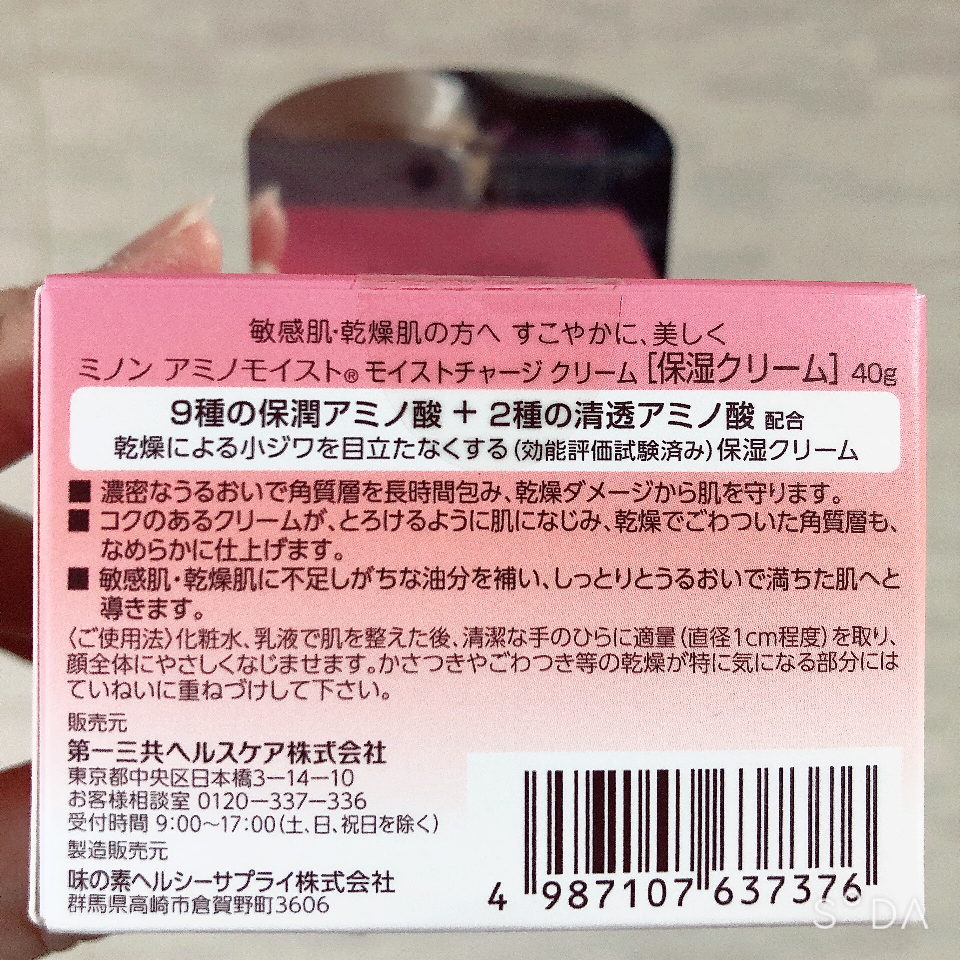 ミノン アミノモイスト モイストチャージ クリーム/ミノン/フェイスクリームを使ったクチコミ（3枚目）
