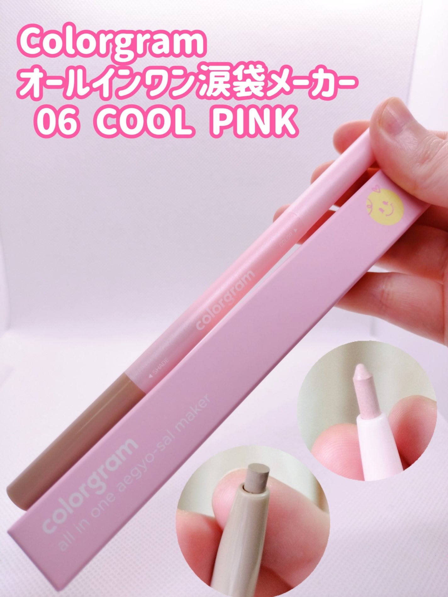 オールインワン涙袋メーカー/Colorgram/ペンシルアイライナーを使ったクチコミ(1枚目)