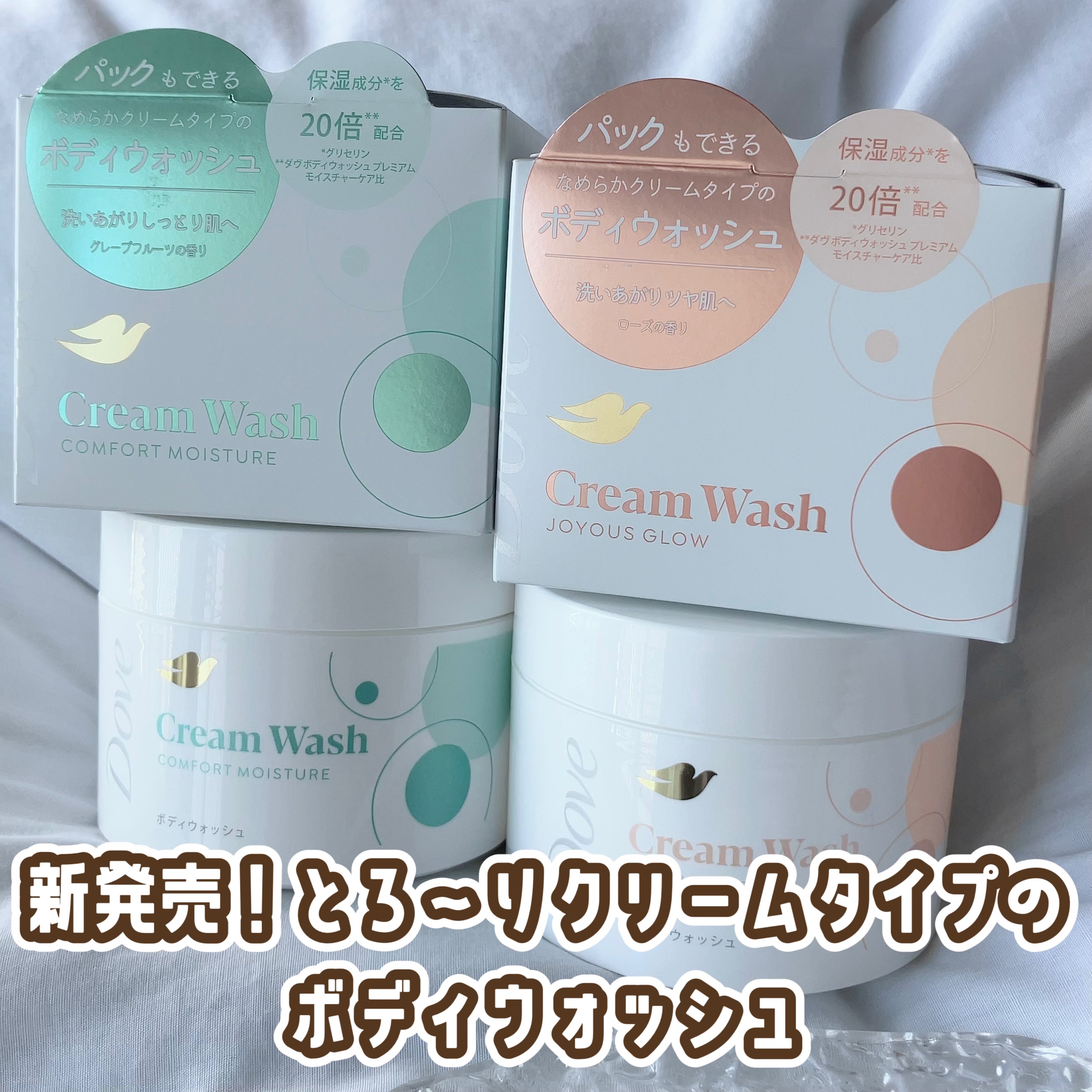 ダヴ クリームボディウォッシュ コンフォートモイスチャー/ダヴ/ボディソープを使ったクチコミ（1枚目）