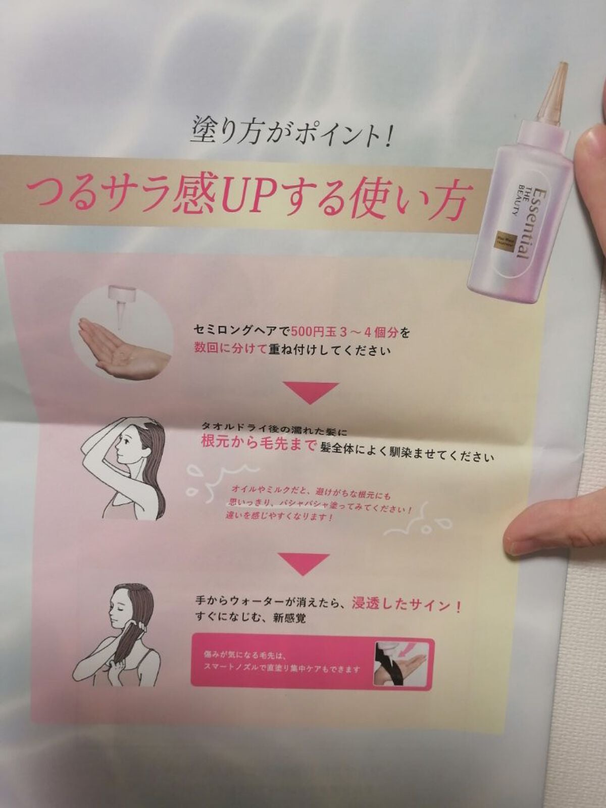 エッセンシャル プレミアム ウォータートリートメント EXスムース/エッセンシャル/アウトバストリートメントを使ったクチコミ(6枚目)