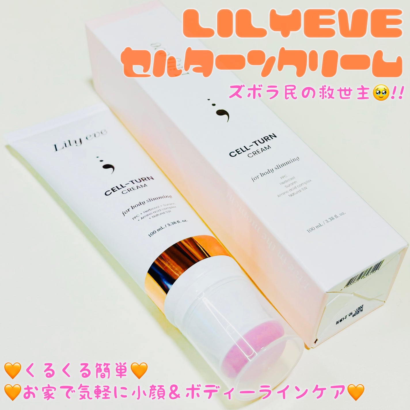 セルターンクリーム 100ml/リリーイブ/フェイスクリームを使ったクチコミ(1枚目)