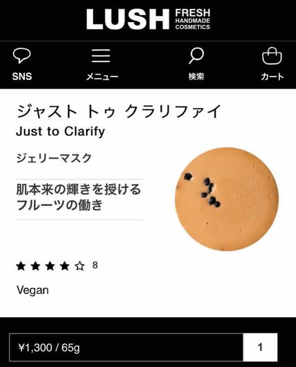 ジャスト トゥ クラリファイ/ラッシュ/洗い流すパック・マスクを使ったクチコミ(1枚目)