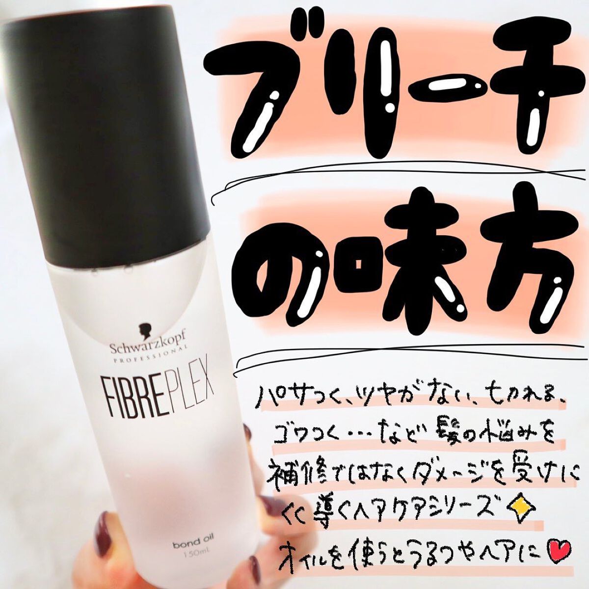 ファイバープレックス ボンドオイル|シュワルツコフ