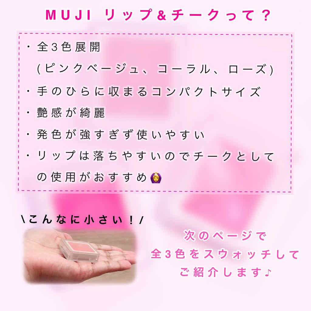 リップ&チーク/無印良品/ジェル・クリームチークを使ったクチコミ(2枚目)