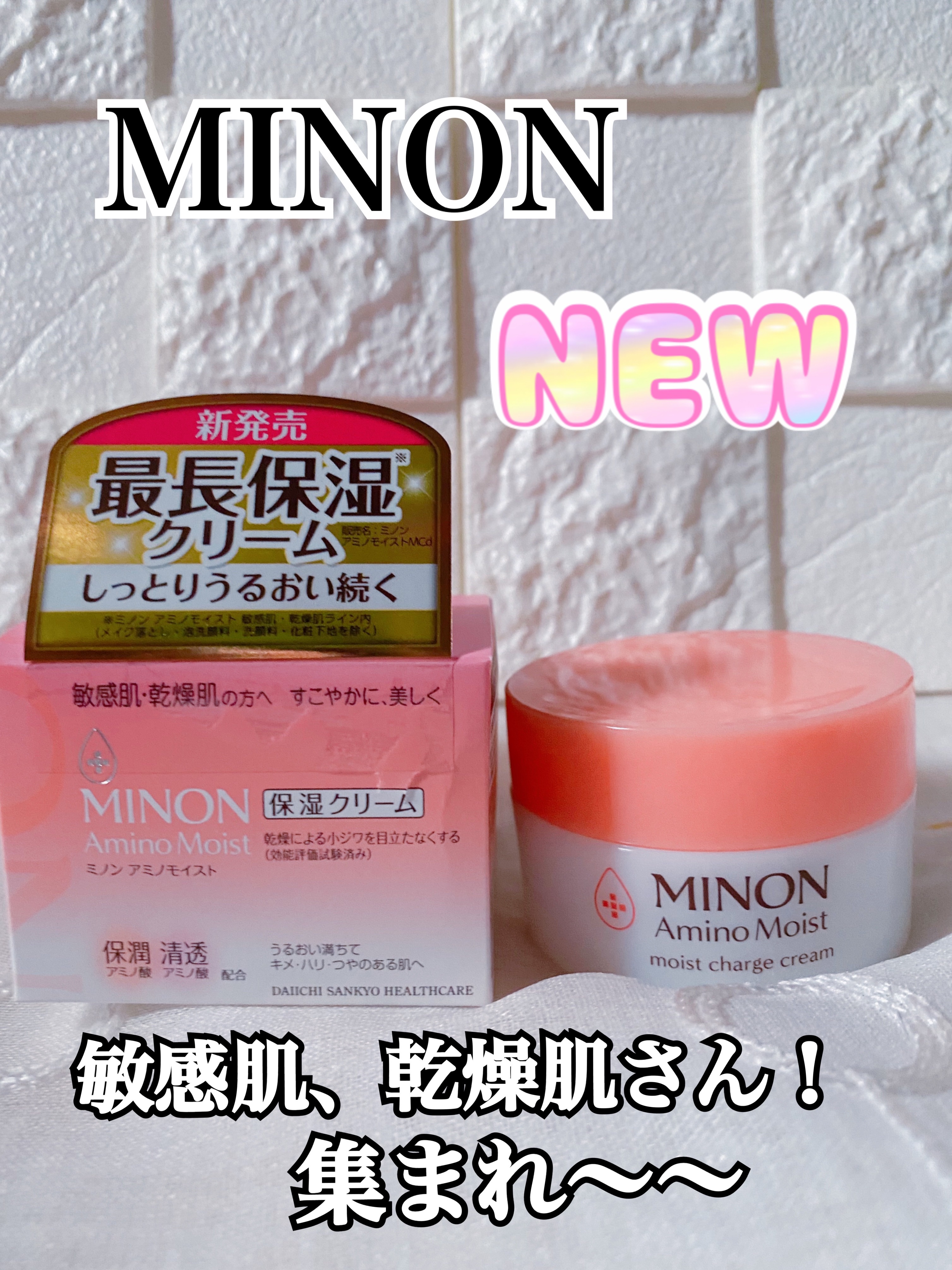 ミノン アミノモイスト モイストチャージ クリーム/ミノン/フェイスクリームを使ったクチコミ（1枚目）