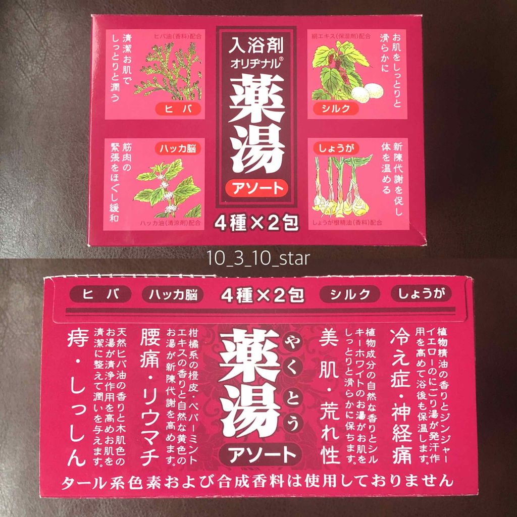 オリヂナル 薬湯 シルク/バスクリン/無機塩系入浴剤を使ったクチコミ（1枚目）