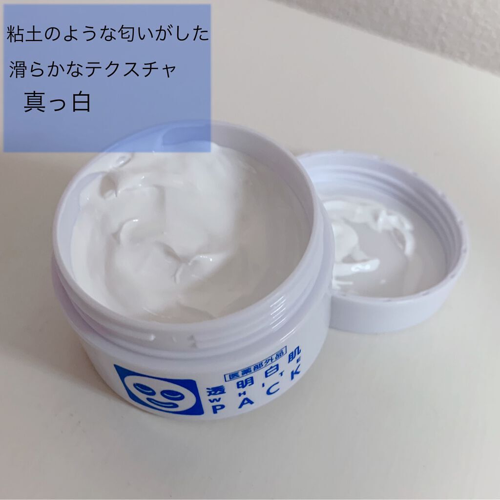 薬用ホワイトパックN/透明白肌/洗い流すパック・マスクを使ったクチコミ（2枚目）