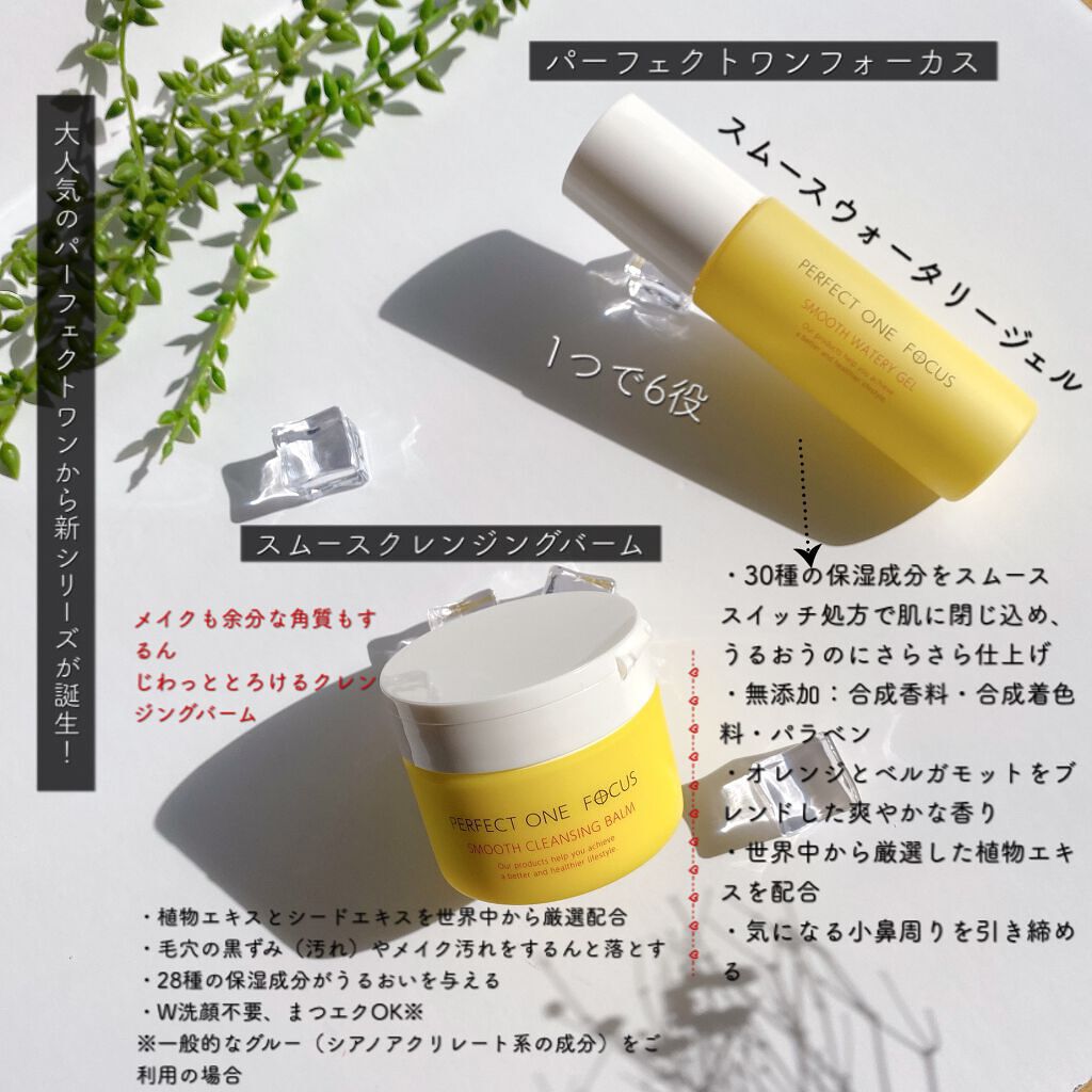 パーフェクトワンフォーカス スムースウォータリージェル/PERFECT ONE  FOCUS/オールインワン化粧品を使ったクチコミ（2枚目）