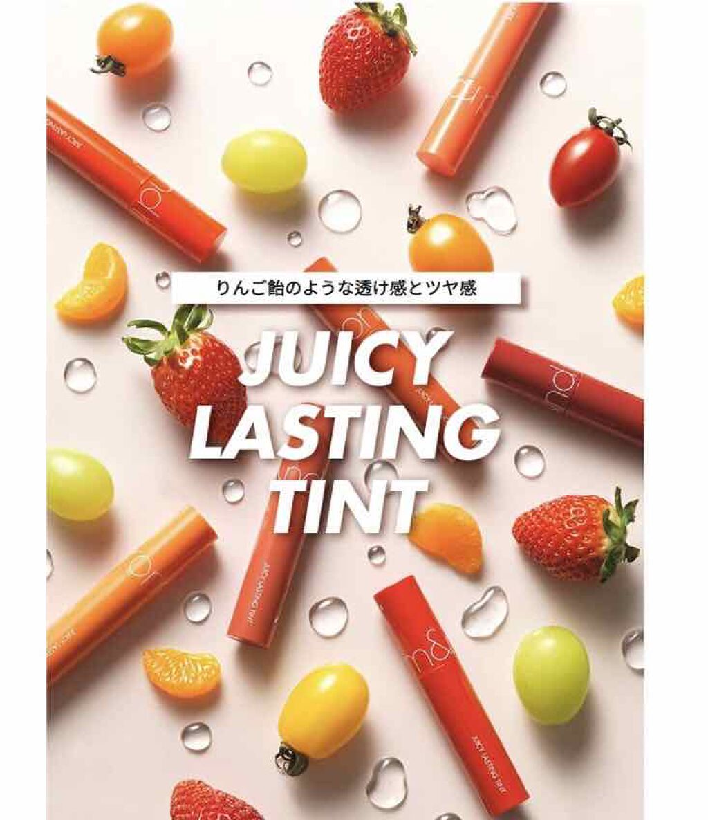 ジューシーラスティングティント/rom&nd/リップティントを使ったクチコミ（1枚目）