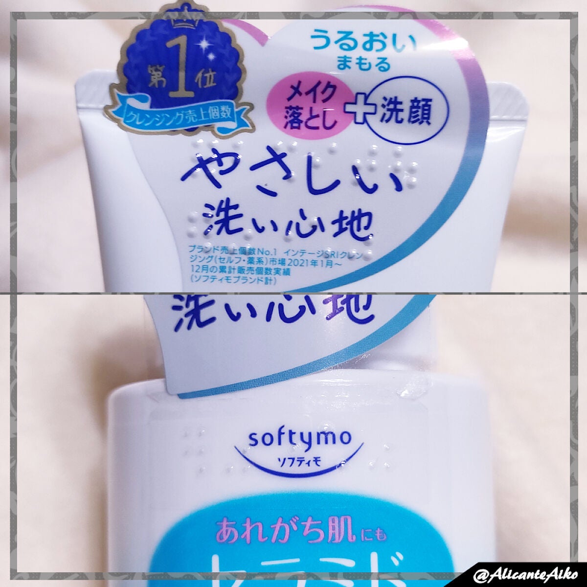 ソフティモ クレンジングウォッシュ (セラミド)/ソフティモ/洗顔フォームを使ったクチコミ(1枚目)