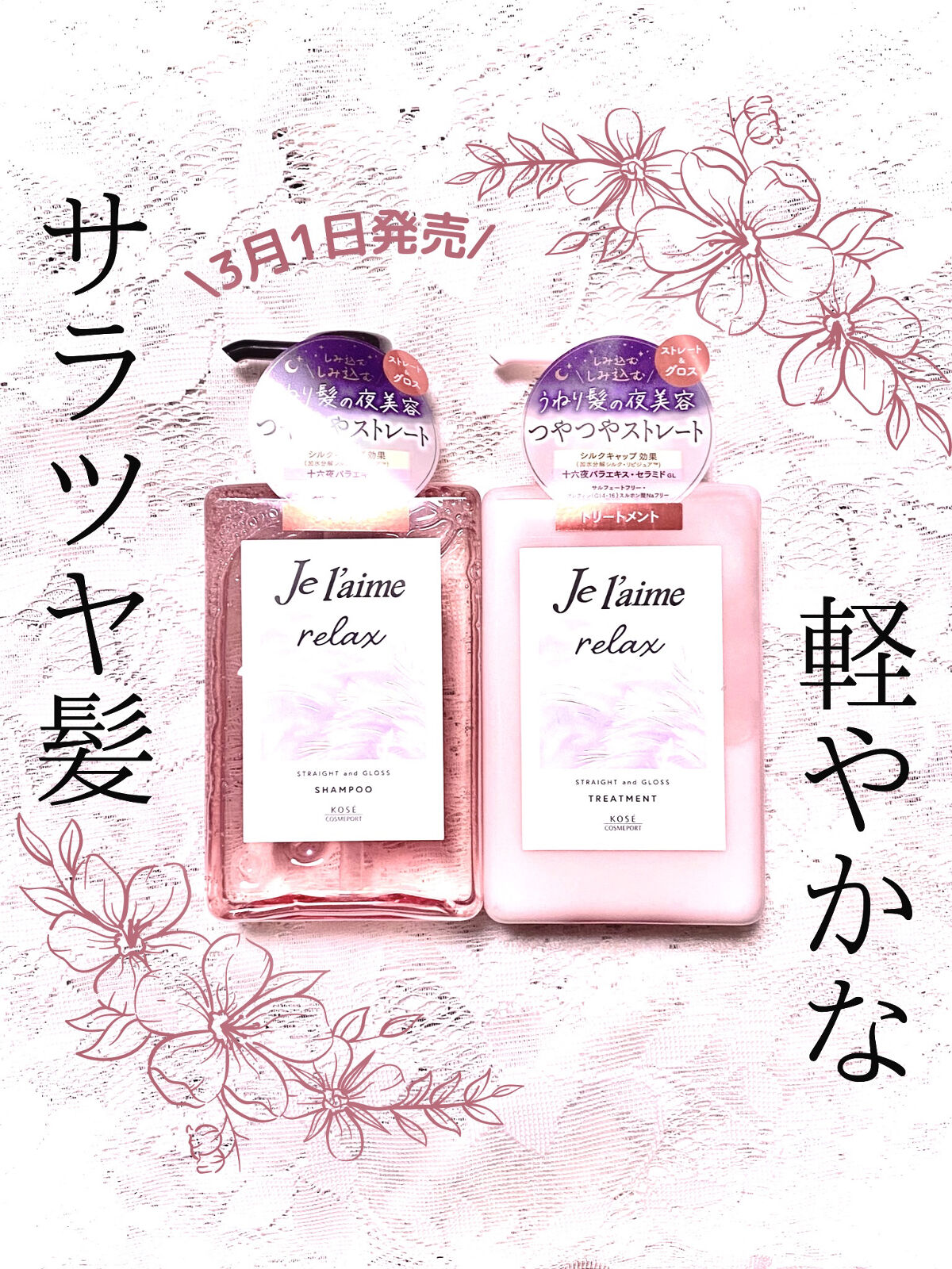リラックス ミッドナイトリペア シャンプー／ヘアトリートメント (ストレート＆グロス)/Je l'aime/市販シャンプーを使ったクチコミ（1枚目）