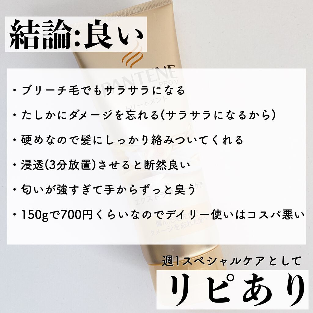 エクストラダメージケア デイリー補修トリートメント/パンテーン/洗い流すヘアトリートメントを使ったクチコミ(2枚目)