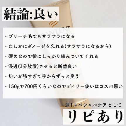 エクストラダメージケア デイリー補修トリートメント/パンテーン/洗い流すヘアトリートメントを使ったクチコミ(2枚目)