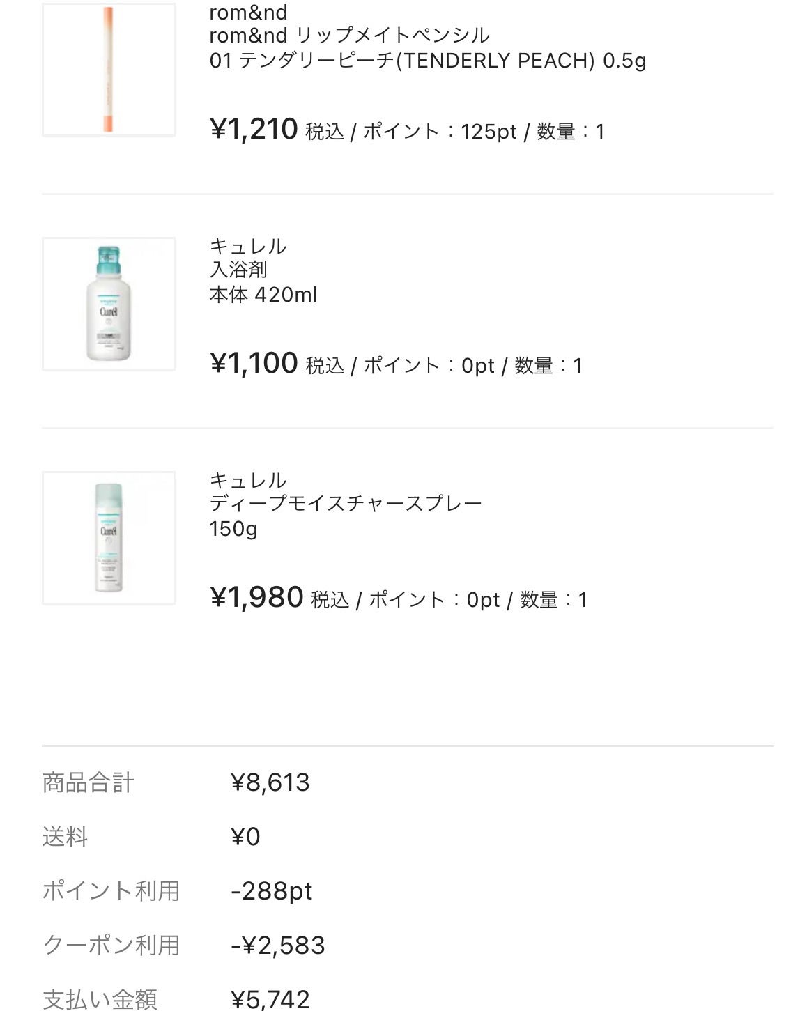 入浴剤/キュレル/保湿系入浴剤を使ったクチコミ(5枚目)