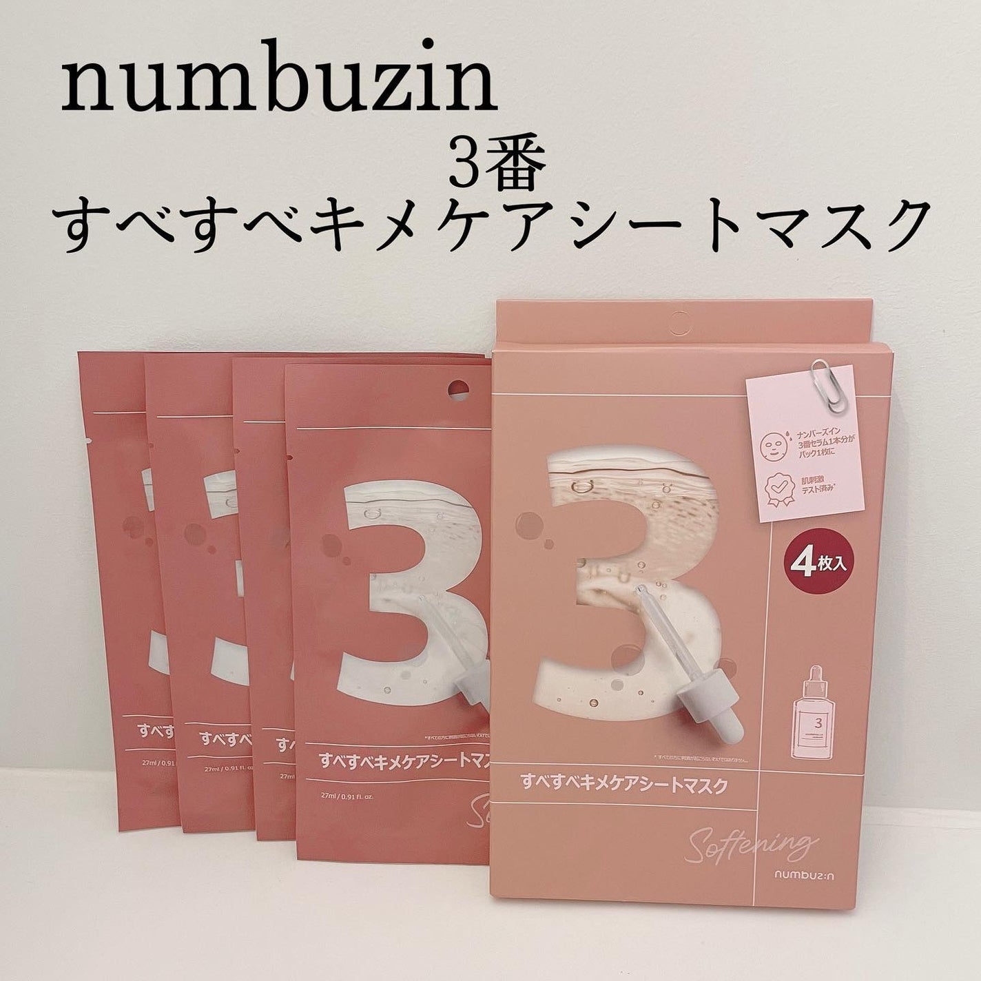 3番 すべすべキメケアシートマスク/numbuzin/シートマスク・パックを使ったクチコミ(1枚目)