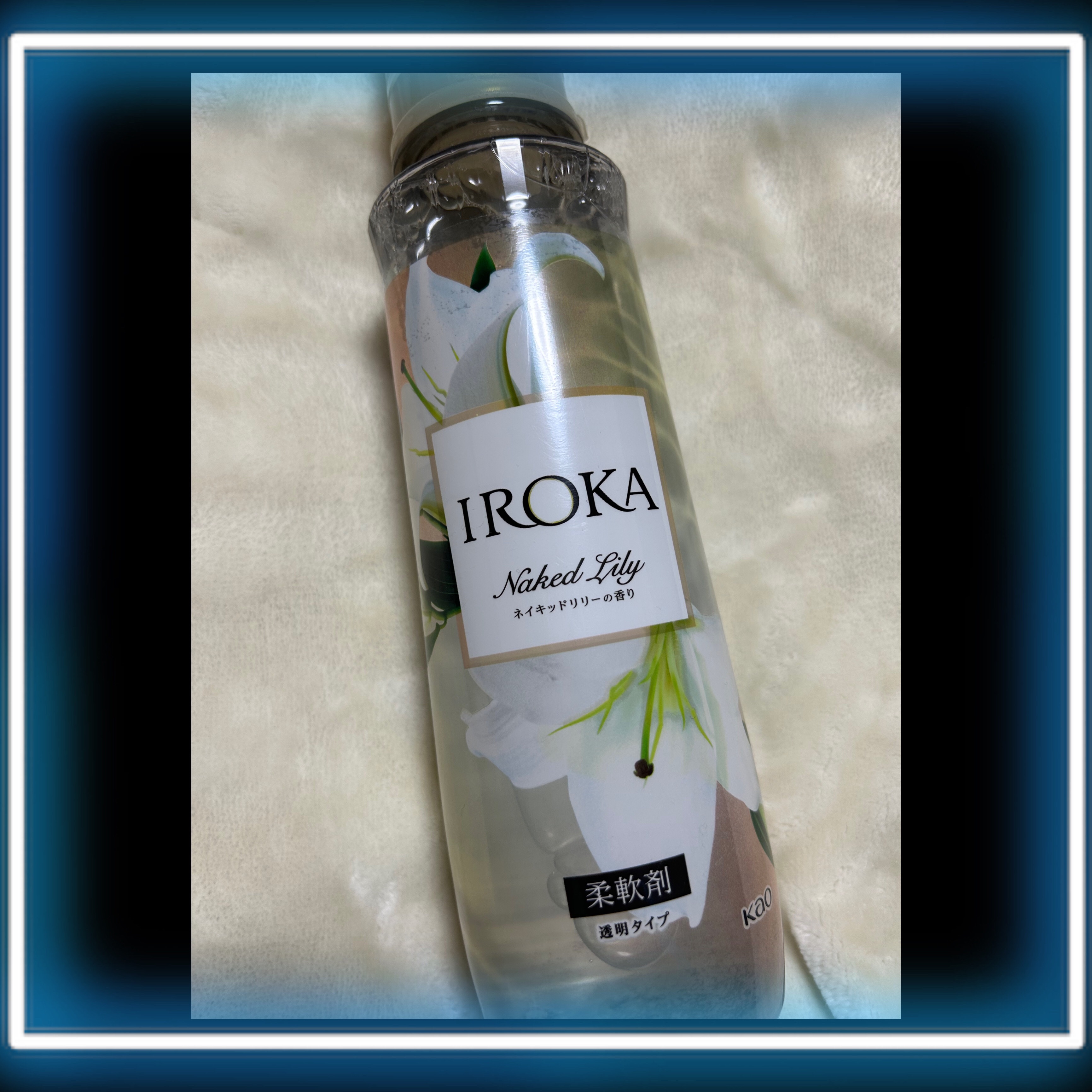 プレミアム柔軟剤 IROKA ネイキッドリリーの香り/IROKA/柔軟剤を使ったクチコミ（1枚目）