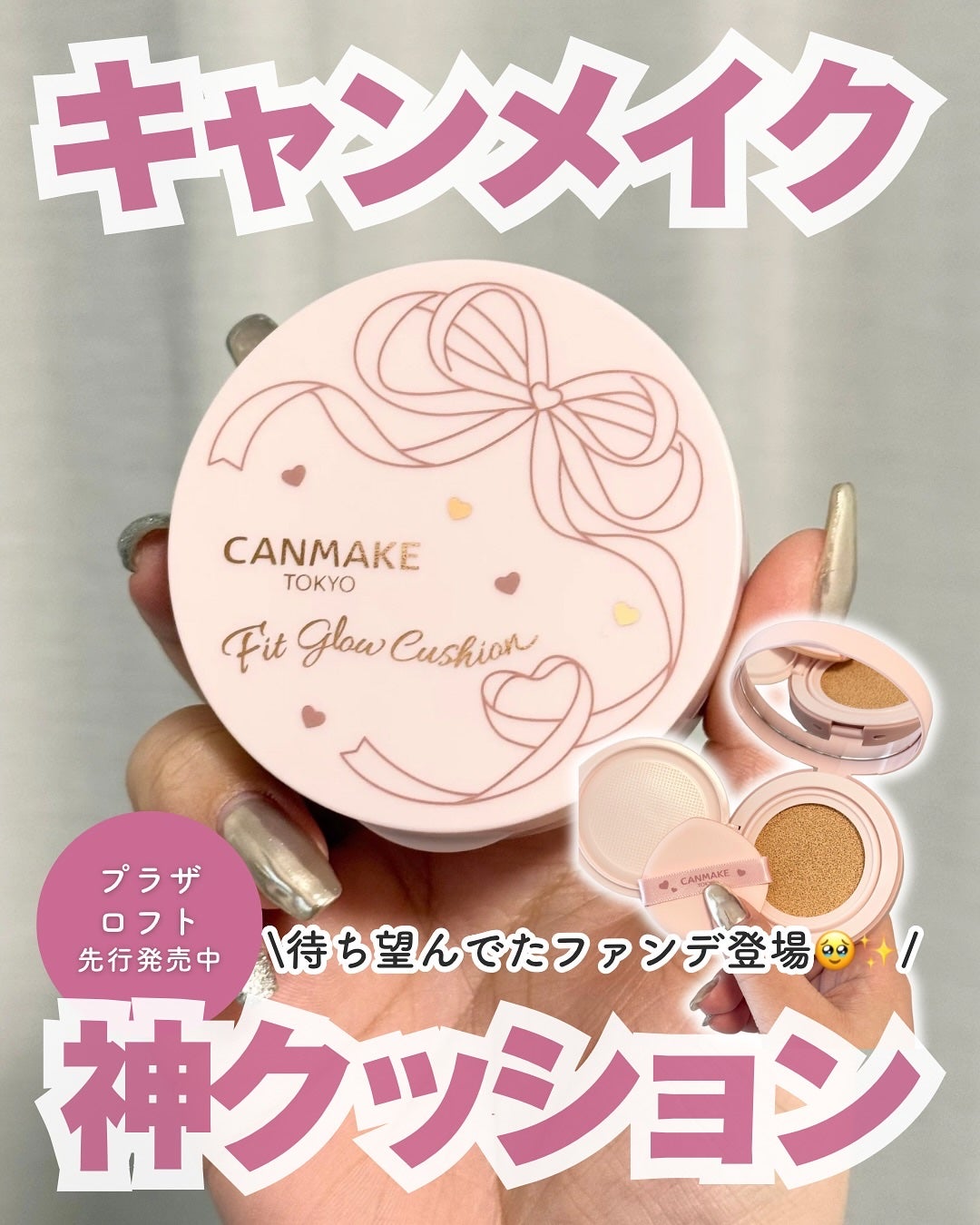 フィットグロウクッション/キャンメイク/クッションファンデーションを使ったクチコミ(1枚目)