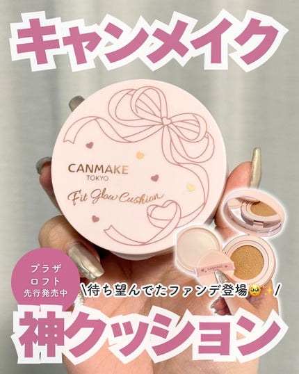 フィットグロウクッション/キャンメイク/クッションファンデーションを使ったクチコミ(1枚目)