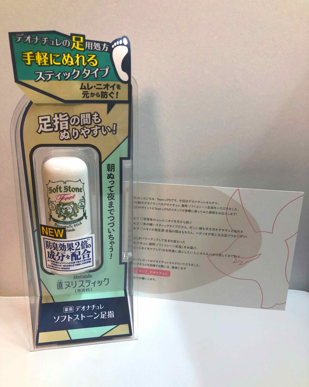 薬用ソフトストーン足指/デオナチュレ/デオドラント・制汗剤を使ったクチコミ(3枚目)
