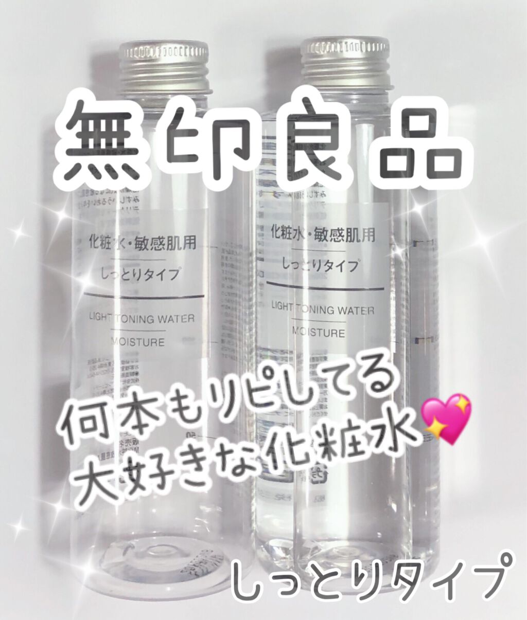 化粧水・敏感肌用・しっとりタイプ/無印良品/化粧水を使ったクチコミ（1枚目）
