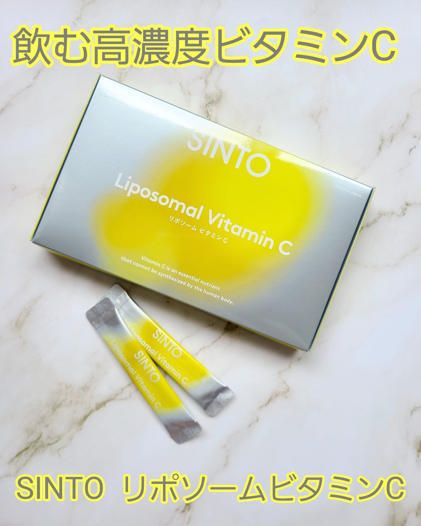 リポソーム ビタミンC/SINTO/美容サプリメントを使ったクチコミ(1枚目)