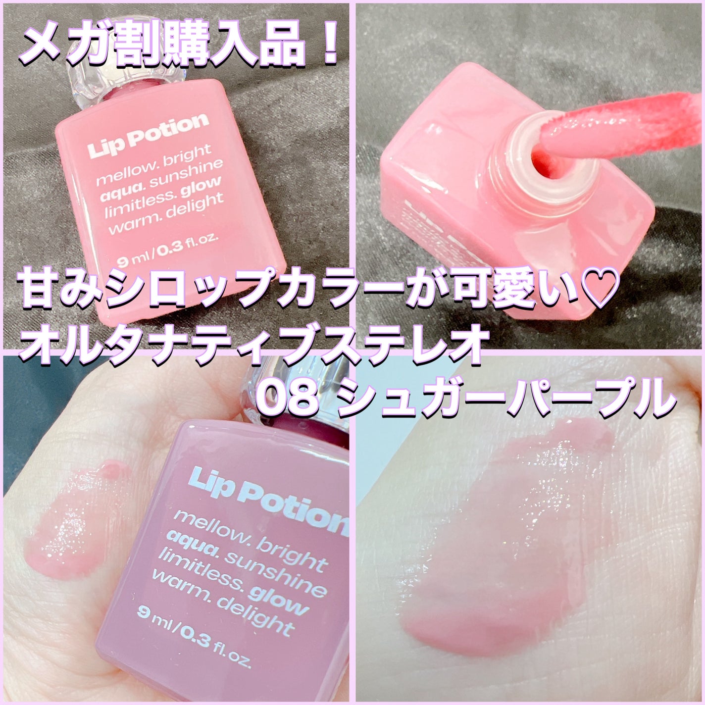 リップポーション アクアグロー 08 シュガーパープル リップポーション アクアグロー 08 シュガーパープル