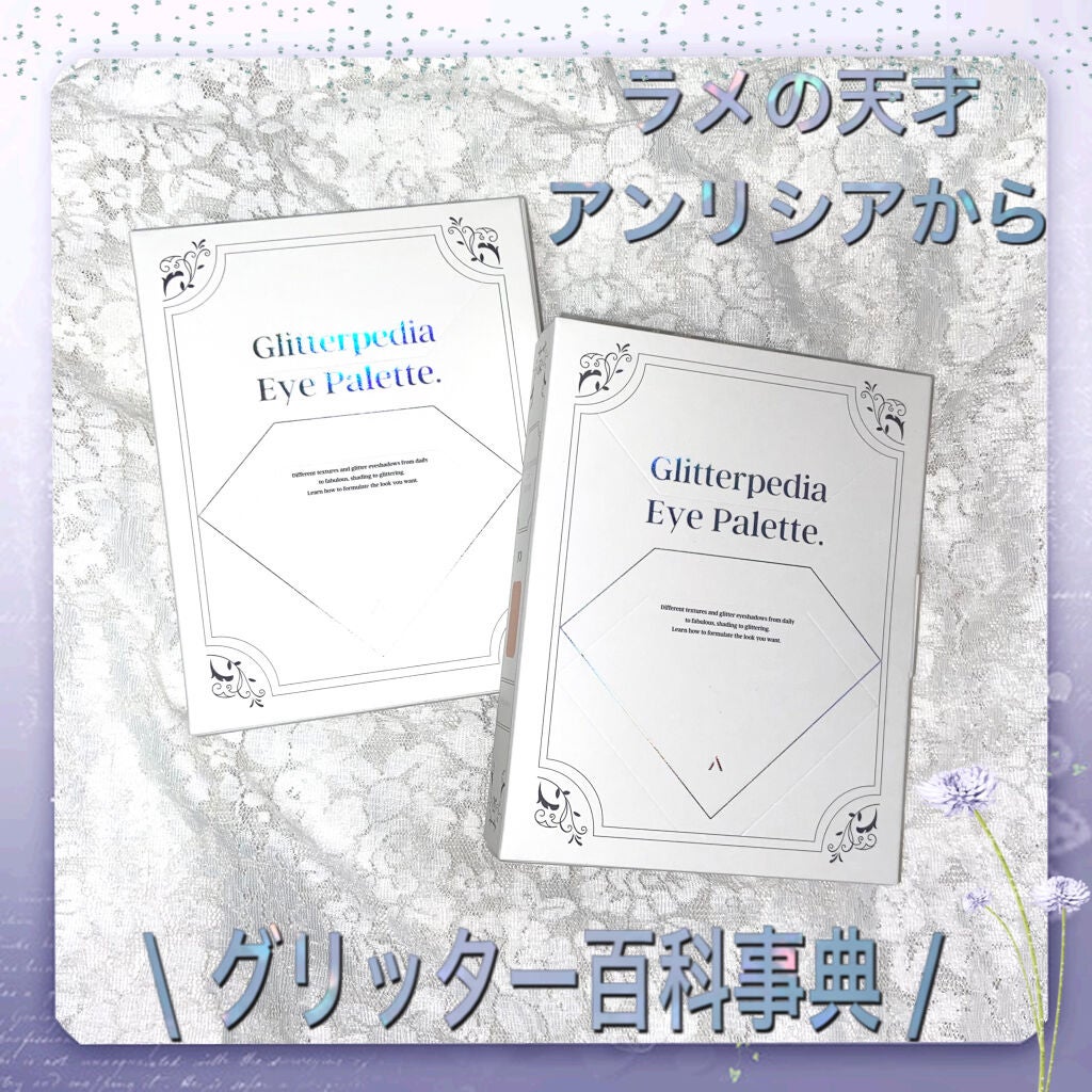 グリッターペディアアイパレット/unleashia/アイシャドウパレットを使ったクチコミ(1枚目)