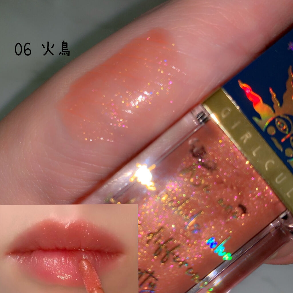 山海シリーズ リップグロス 06 火鳥/GirlCult/リップグロスを使ったクチコミ（3枚目）