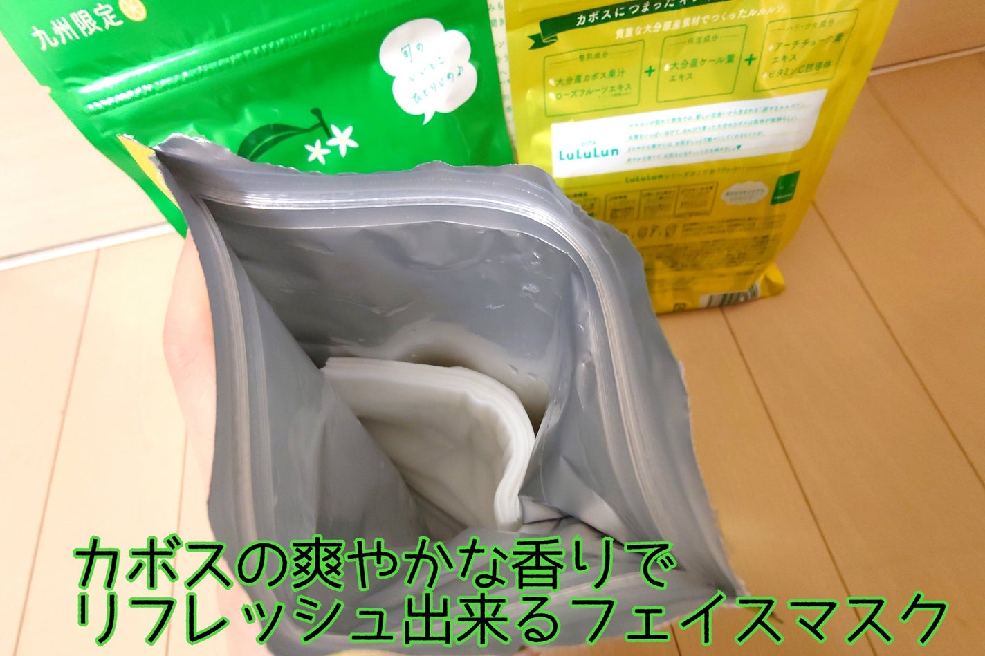 九州ルルルン(カボスの香り)/ルルルン/シートマスク・パックを使ったクチコミ(2枚目)