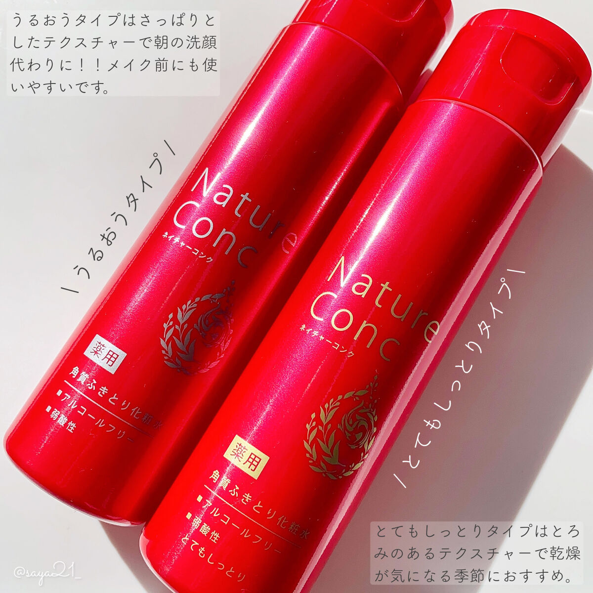 ネイチャーコンク 薬用 クリアローションとてもしっとり/ネイチャーコンク/拭き取り化粧水を使ったクチコミ（1枚目）