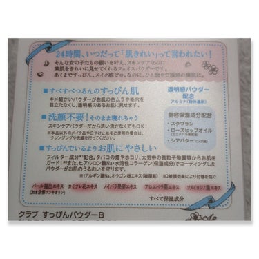 すっぴんパウダーB サクラシャボンの香り 2023/クラブ/フェイスパウダーを使ったクチコミ（3枚目）