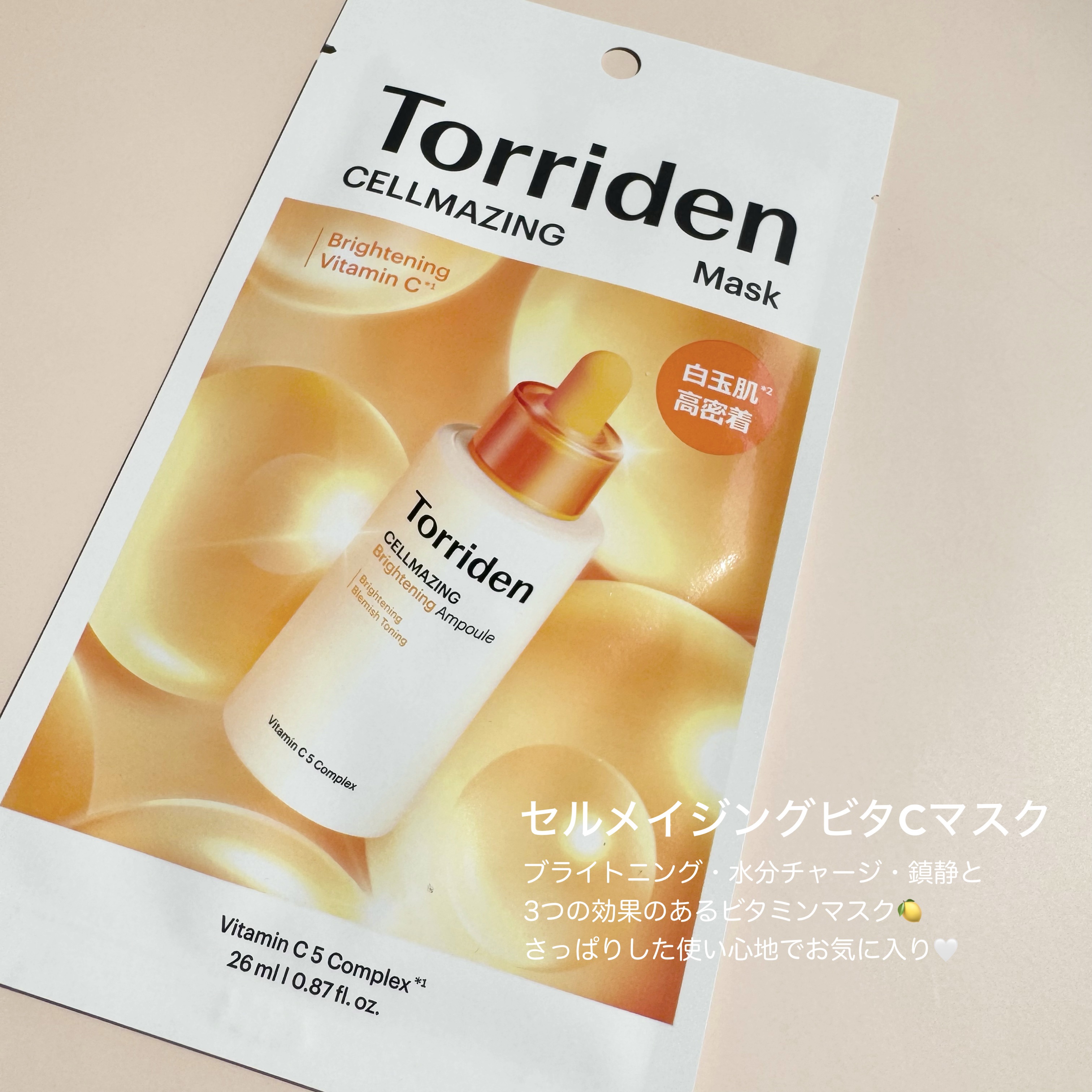 セルメイジング ビタC ブライトニングマスク/Torriden/シートマスク・パックを使ったクチコミ（3枚目）