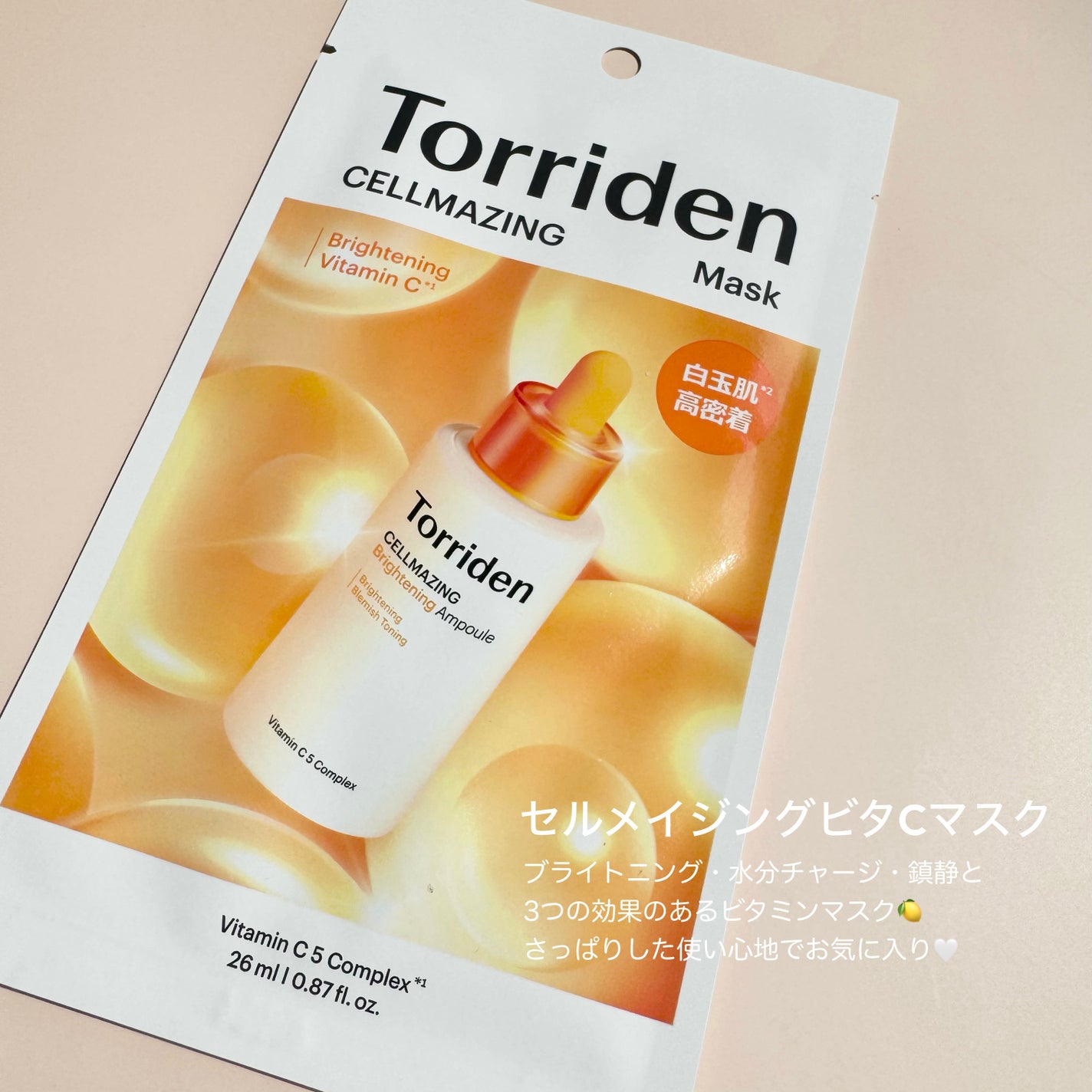 セルメイジング ビタC ブライトニングマスク/Torriden/シートマスク・パックを使ったクチコミ(3枚目)