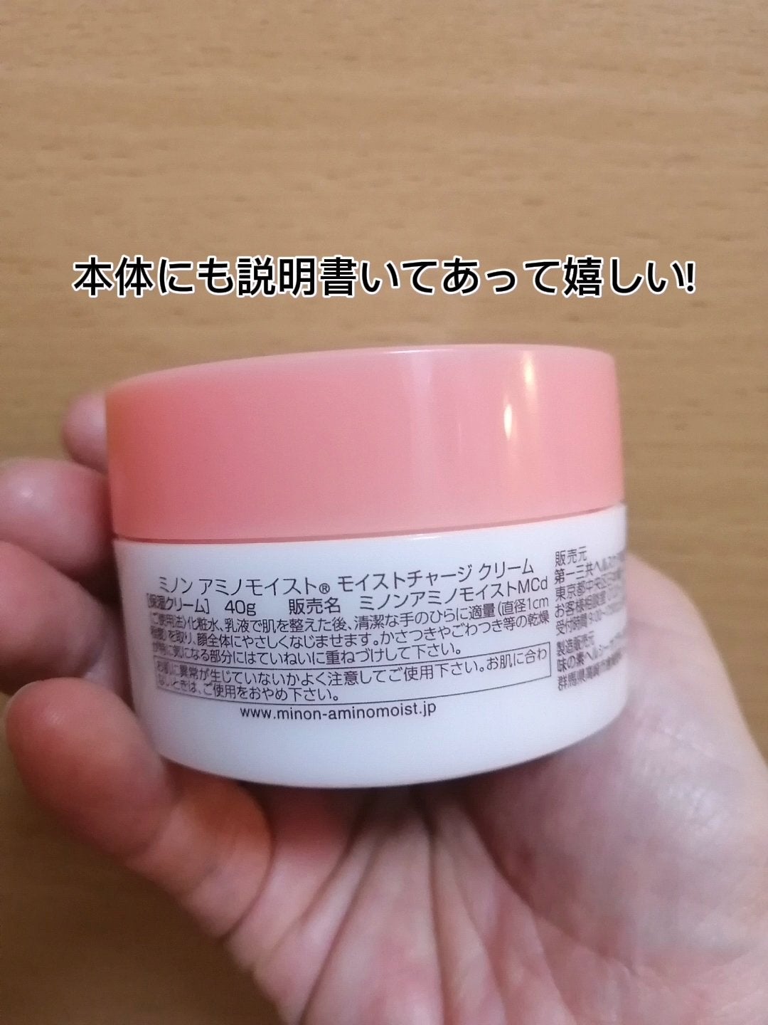 ミノン アミノモイスト モイストチャージ クリーム/ミノン/フェイスクリームを使ったクチコミ(2枚目)