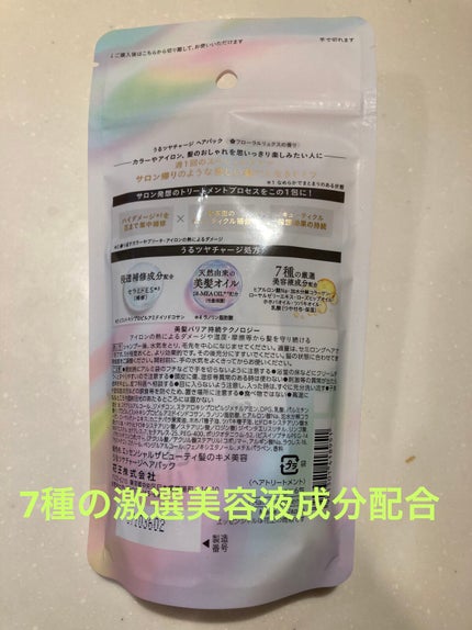 ザビューティ うるツヤチャージヘアパック/エッセンシャル/ヘアマスク・ヘアパックを使ったクチコミ(2枚目)