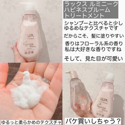 ルミニーク ハピネスブルーム シャンプー/トリートメント/LUX/市販シャンプーを使ったクチコミ(3枚目)