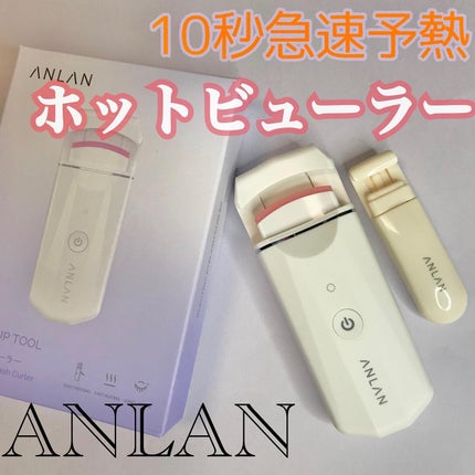 ホットビューラー カーラー型/ANLAN/ホットビューラーを使ったクチコミ(8枚目)