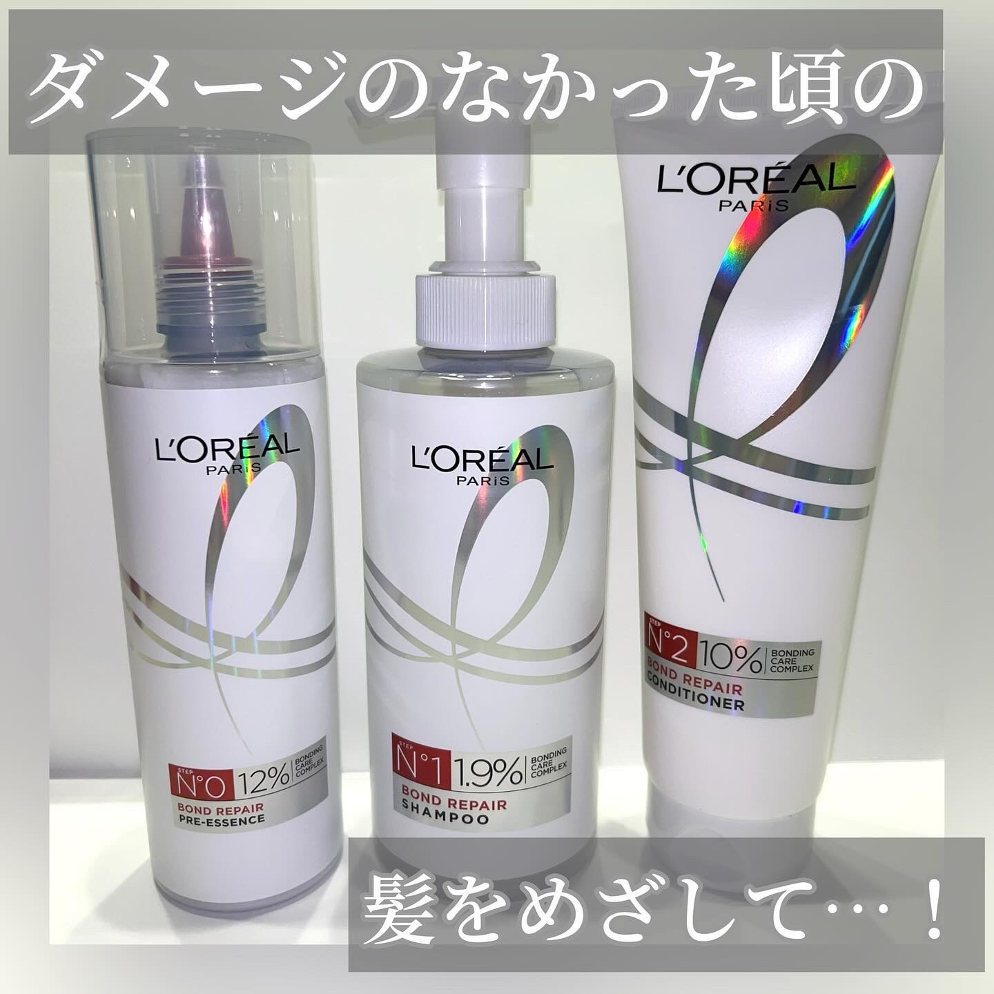ロレアル パリ ボンド リペア シャンプー／コンディショナー/ロレアル パリ/市販シャンプーを使ったクチコミ（1枚目）